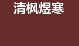 清枫最新爆料,揭秘娱乐圈最新热点事件